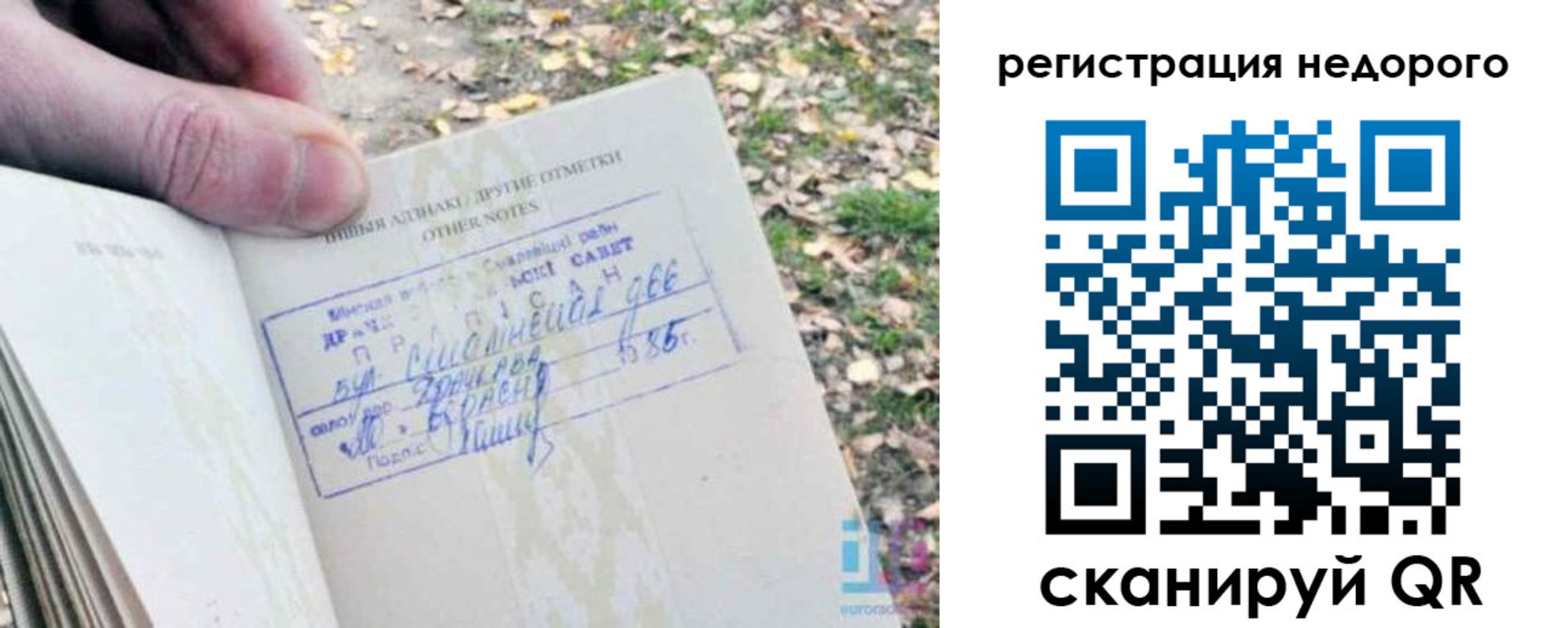 временная регистрация законно в Апатитах