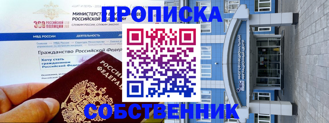 прописка законно в Апатитах