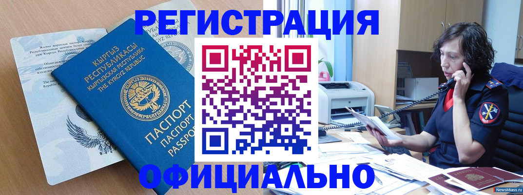 прописка для военкомата в Апатитах