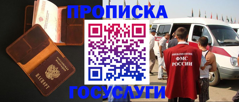 прописка законно в Апатитах